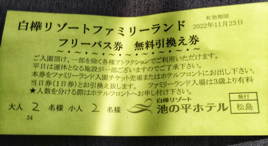 池の平ファミリーランド」小学生と幼児連れの遊びプラン！お勧めはどれ？ | みつまめ日記