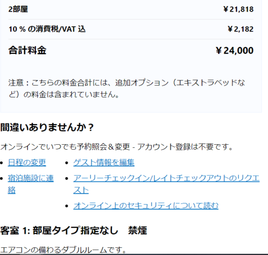 Booking.comからのメール