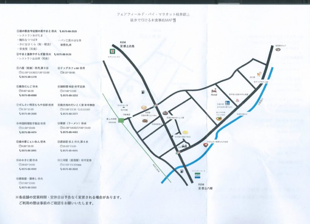 フェアフィールド郡上八幡　お食事MAP徒歩