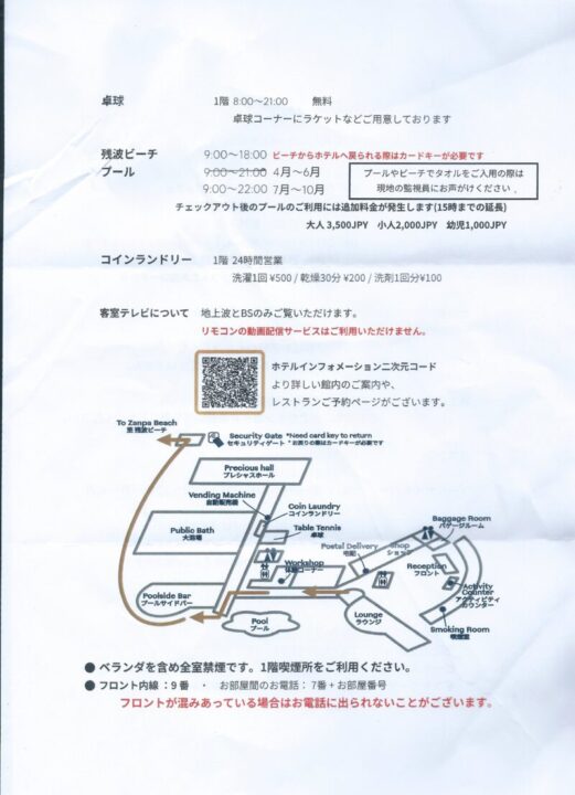 グランドメルキュール残波岬　宿泊ご案内